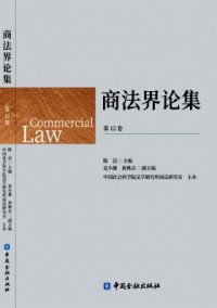 商法界論集雜志