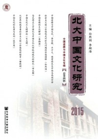 北大中國(guó)文化研究