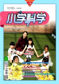 小學(xué)科學(xué)·教師版雜志