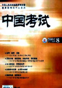 中國(guó)考試·高考版雜志