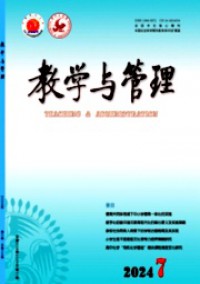 教學(xué)與管理·理論版雜志