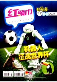 紅領(lǐng)巾·探索