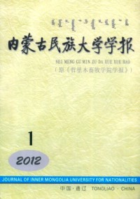 內(nèi)蒙古民族大學學報雜志