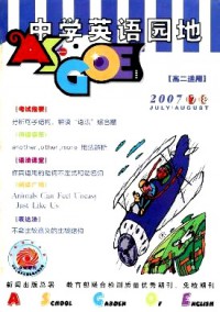 中學(xué)英語(yǔ)園地·高二版