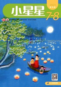 小星星·高年級(jí)版雜志