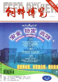 飼料博覽·企業(yè)管理版雜志