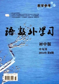 語數(shù)外學(xué)習(xí)·初中版中旬