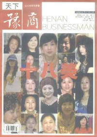 躬耕·天下豫商雜志