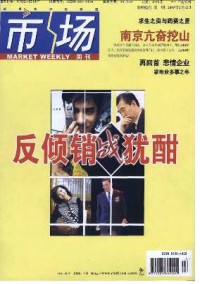 市場周刊·商務(wù)雜志
