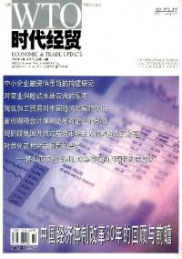時代經(jīng)貿(mào)·下旬刊雜志