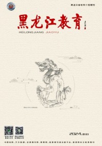 黑龍江教育·教育與教學雜志