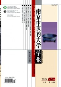 南京中醫(yī)藥大學學報·社會科學版