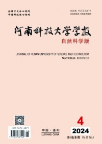 河南科技大學(xué)學(xué)報·自然科學(xué)版
