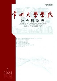 常州大學(xué)學(xué)報·社會科學(xué)版