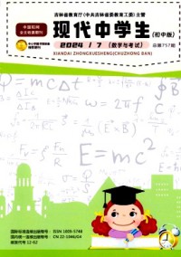 現(xiàn)代中學生·初中版