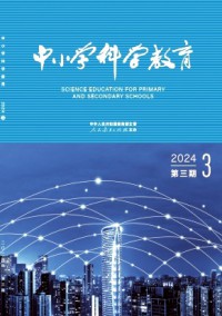 中小學(xué)科學(xué)教育雜志