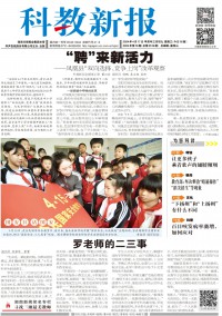科教新報(bào)雜志