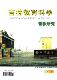 吉林教育科學雜志