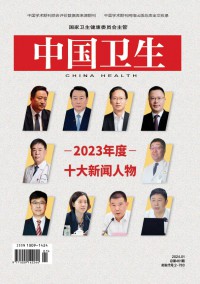中國衛(wèi)生界雜志