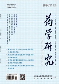 藥學(xué)研究雜志