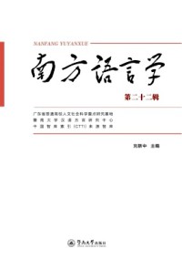 南方語言學(xué)