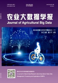 農(nóng)業(yè)大數(shù)據(jù)學(xué)報(bào)雜志