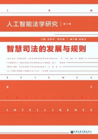 人工智能法學(xué)研究