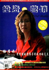 投資與營銷雜志