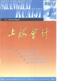 上海會(huì)計(jì)雜志