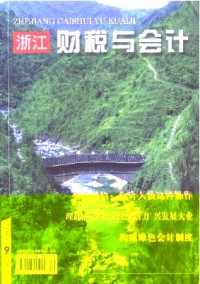 浙江財稅與會計