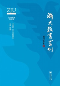 浙大教育學刊雜志