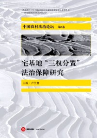 鄉(xiāng)村振興法治研究雜志