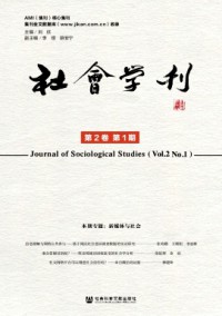 社會學(xué)刊