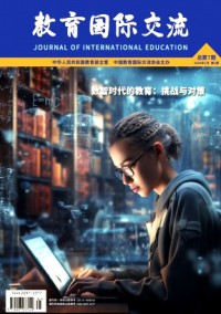 教育國際交流雜志