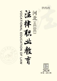 河北法律職業(yè)教育