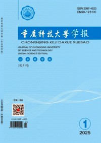 重慶科技大學(xué)學(xué)報(bào)·社會(huì)科學(xué)版雜志
