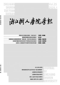 浙江樹人學(xué)院學(xué)報(bào)