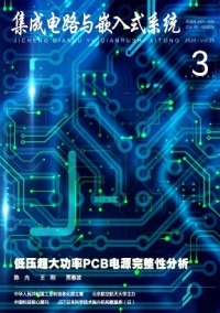集成電路與嵌入式系統(tǒng)