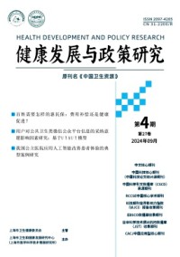 健康發(fā)展與政策研究