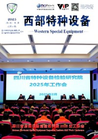 西部特種設(shè)備