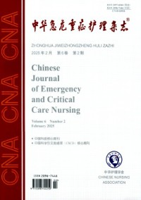 中華急危重癥護(hù)理