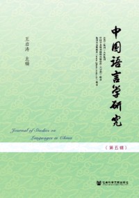 中國語言學(xué)