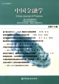 中國金融學