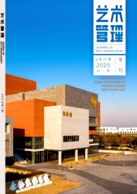 藝術(shù)管理雜志