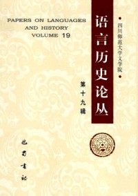 語(yǔ)言歷史論叢雜志