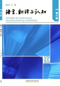 語言、翻譯與認(rèn)知