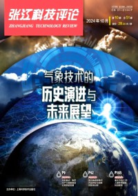 張江科技評論雜志
