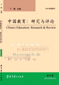 中國(guó)教育:研究與評(píng)論