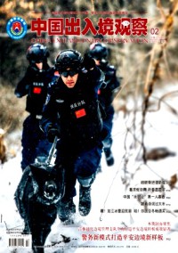 中國出入境觀察雜志