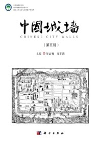 中國城墻雜志